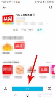 头条里怎么下载软件,轻松获取心仪软件的秘籍