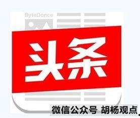 头条点击量高说明什么呢,揭秘高点击量背后的秘密