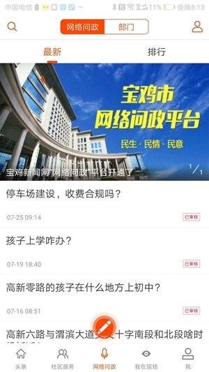 宝鸡26今日头条新闻,聚焦城市新动态，共话发展新篇章