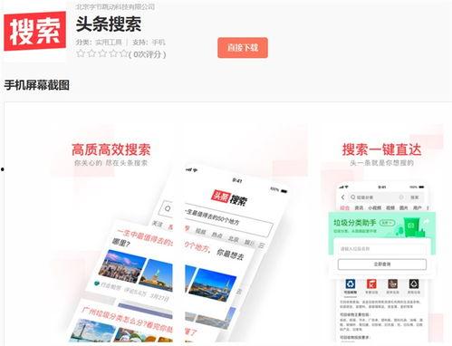 头条应用商店网页,一站式移动应用下载与发现平台