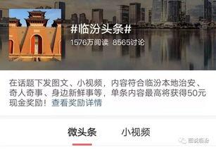 2020临汾今日头条