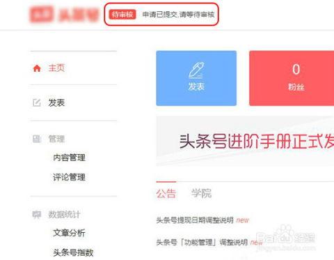 如何做头条号官方认证,开启自媒体新篇章