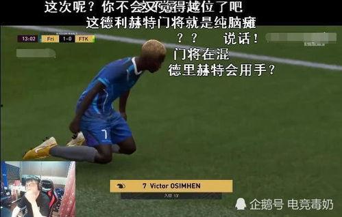 明星踢守门员,足球场上的守门员传奇