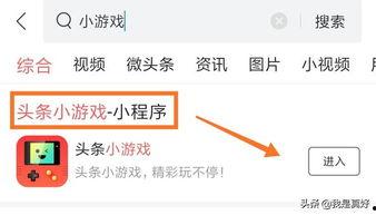 如何通过头条搜索游戏,轻松找到心仪游戏，一键开启游戏世界之旅