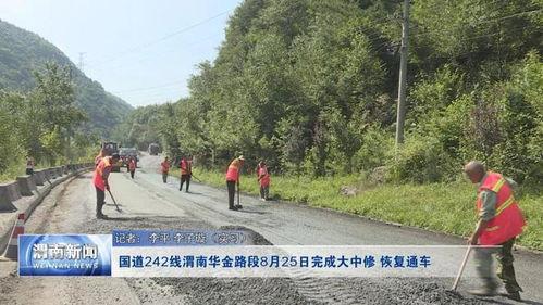 渭南242国道今日头条,交通状况实时更新与最新动态解析