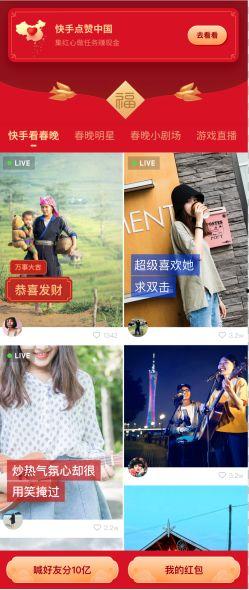 明星红包快手,抢红包赢大奖！